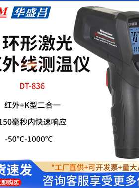 CEM华盛昌DT-836/835/833C工业二合一高精度激光手持测温仪测温枪