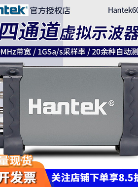 汉泰Hantek6074BC/6254BC 四通道USB虚拟示波器 便携式可连电脑