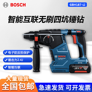博世无刷锂电电锤GBH187-LI充电式冲击钻电锤电动工具18V智能互联