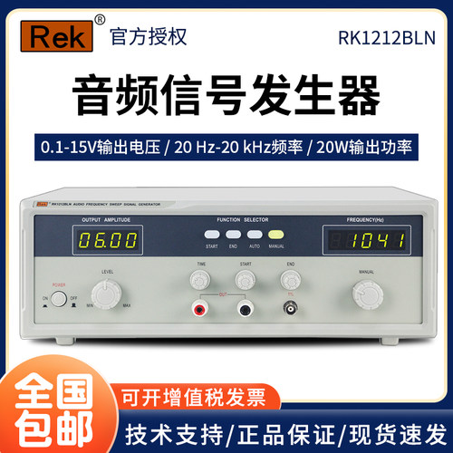 美瑞克RK1212音频信号发生器