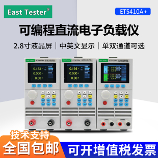 双通道 5420A可编程单 电池测试 5406A 中创直流电子负载ET5410A