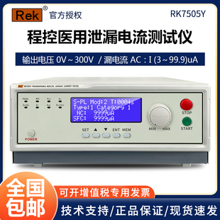 7530Y 7520Y RK7550Y RK7510Y 美瑞克医用泄漏电流测试仪RK7505Y