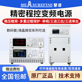 慧谱精密程控变频电源CP70D05可编程大功率单相 三相稳压可调5KVA