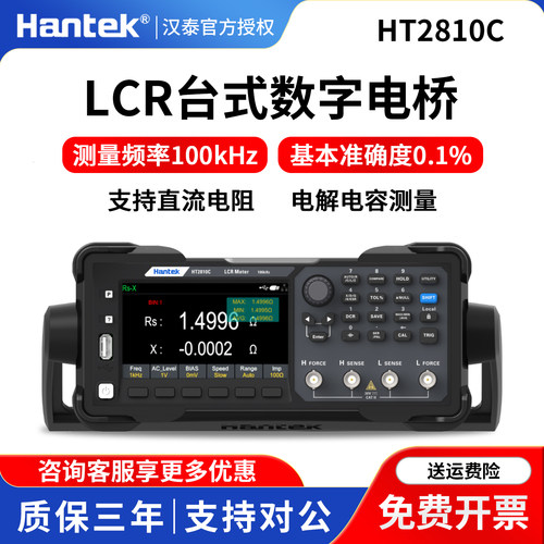汉泰克HT2810CLCR电桥0.1%