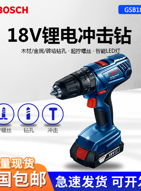 博世18V锂电冲击钻GSB183充电手电钻电动螺丝刀手枪钻GSB183