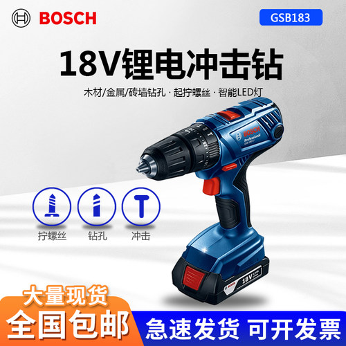 博世锂电冲击钻GSB183手枪钻电动