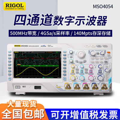 rigol普源数字示波器4054