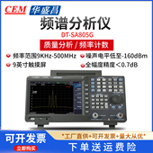 1.5GHz便携式 SA805G CEM华盛昌频谱分析仪频率9KHZ 810G 815G