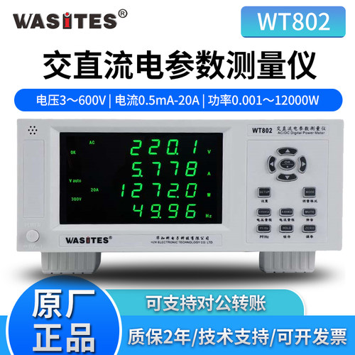 华知科WT811/802电参数测试仪