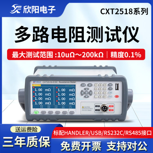 多路电阻测试仪CXT2518