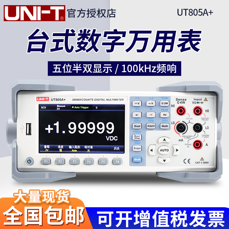 优利德台式数字万用表五位半