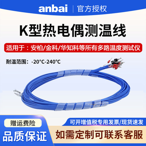 热电偶温度线K型T型通用