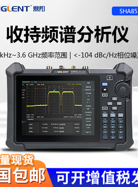 鼎阳 手持频谱分析仪SHA851A/SHA852A 频率范围9k-7.5GHz便携式