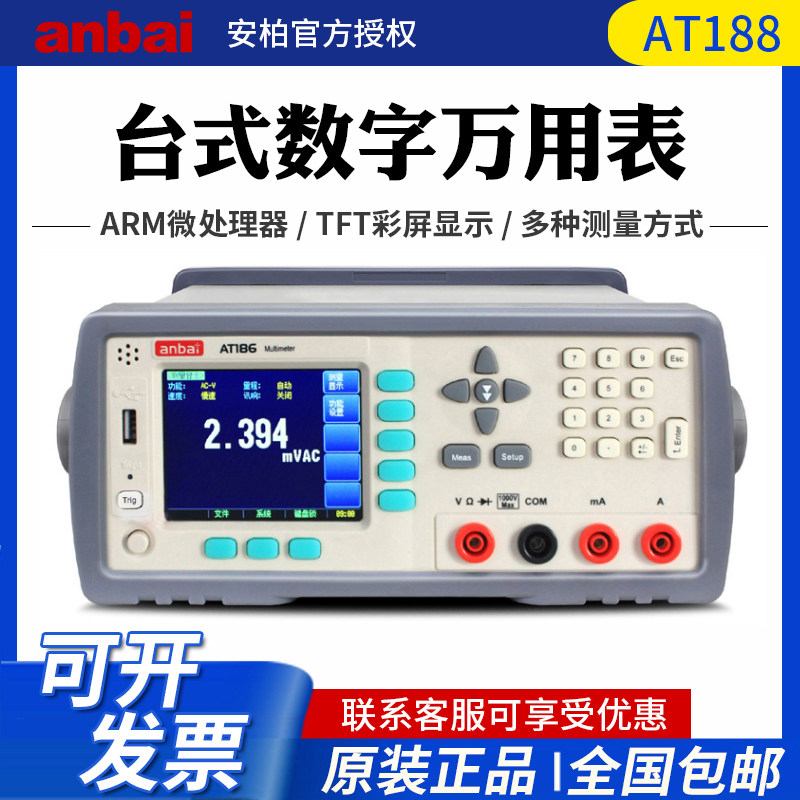 台式安柏数显万用表五位半