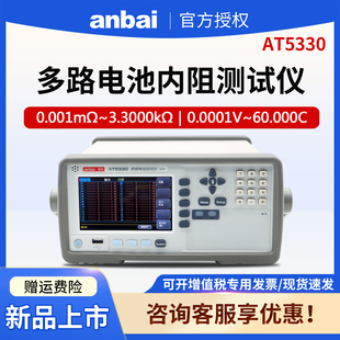 铅酸蓄锂电池 5310电阻电压检测 多路电池内阻测试仪AT5330 5320
