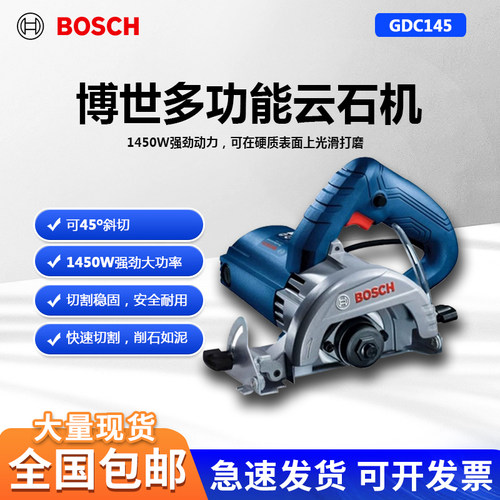 博世云石机GDC145开槽机瓷砖切割机石材大功率1400瓦多功能手提锯