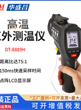 CEM华盛昌工业红外线测温仪DT-8889H非接触手持远距离激光测温枪