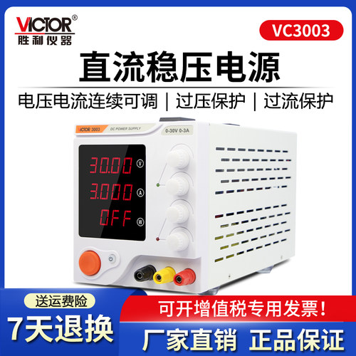 胜利可调直流稳压电源可编程