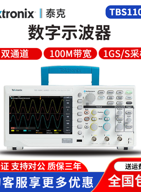 Tektronix泰克TBS1102X/1202C数字示波器双通道100M带宽1GS采样