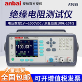 安柏AT688 6830绝缘电阻测试仪兆欧表欧姆表漏电流 680 682 683