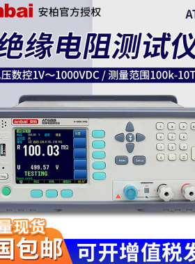 安柏AT688/682/683/680/6830绝缘电阻测试仪兆欧表欧姆表漏电流