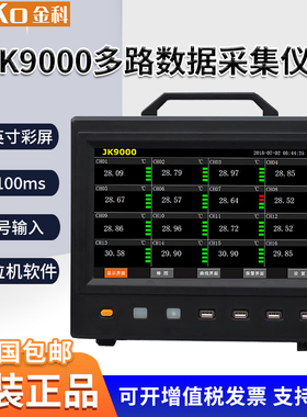 JINKO金科多路数据采集仪JK9000无纸记录仪温度湿度电压电流100ms