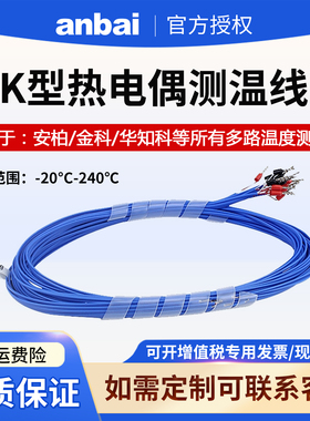 安柏ATL109热电偶温度线K型T型通用金科华知科多路温度测试仪