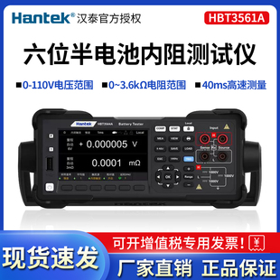 Hantek汉泰电池内阻测试仪HBT3561A/HBT3562A/HBT3563A六位半读数