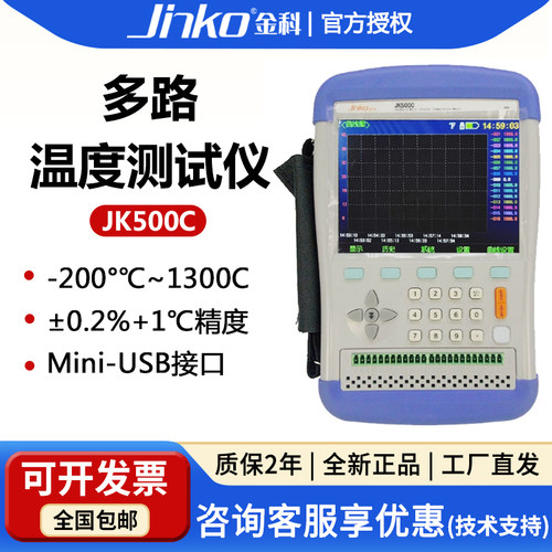 金科JK500C多路测温仪温度巡检仪