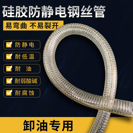 PVC软管抽油专用耐低温硅胶防静电钢丝管抗寒耐油耐酸碱软管不硬