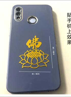 手机贴纸金属佛字个性文字佛贴手机后盖贴纸手机贴