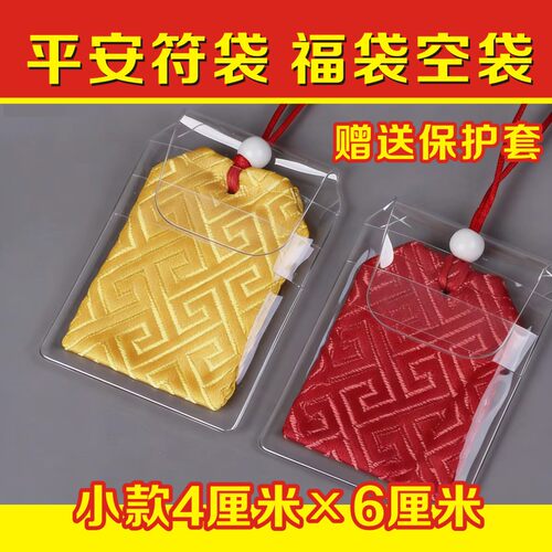 挂件袋平安福袋小红布袋平安袋纽扣空袋空袋子平安免缝