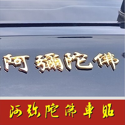 立体车贴3d镀金贴纸汽车贴