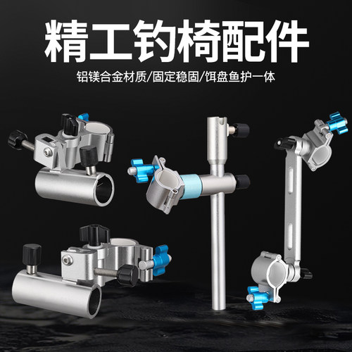 铝镁合金钓椅配件三件套