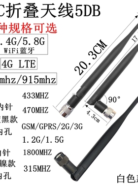 TNC 5DB折叠天线2.4G/5.8GWiFi蓝牙/433mhz/868mhz/915mhz/GSM/4G