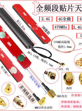 RG178线4G全频段贴片天线IPEX双磁吸附天线2.4G/5.8G/433mhz/GSM