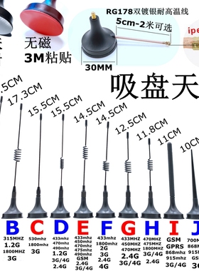 433mhz/470/475/490mhz 868/915mhz GSM/GPRS 2.4G 3G吸盘天线IPX
