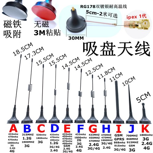 433mhz/470/475/490mhz 868/915mhz GSM/GPRS 2.4G 3G吸盘天线IPX