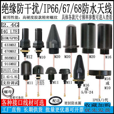 防水机柜螺纹天线信号线