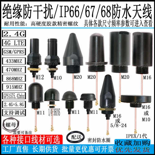 防水机柜螺纹天线信号线