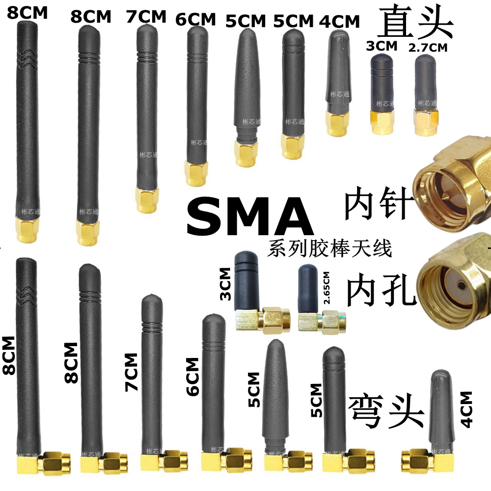 2.4G 433mhz GSM直头胶棒SMA天线蓝牙WiFi弯头L型lora模块868915M