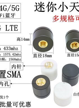高仅14mm内置SMA公头纽扣小天线2.4G/5.8G/4G/lora433mhz迷你天线