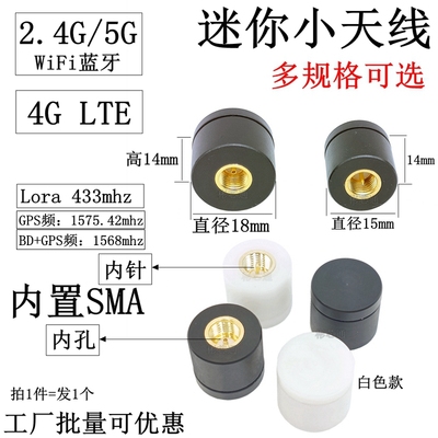 高仅14mm内置SMA公头纽扣小天线2.4G/5.8G/4G/lora433mhz迷你天线