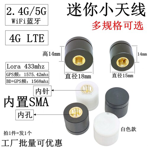高仅14mm内置SMA公头纽扣小天线2.4G/5.8G/4G/lora433mhz迷你天线
