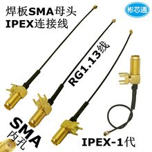 SMA座子转IPEX连接线SMA-KWE弯头座子转接IPX1代/3代/4代延长线
