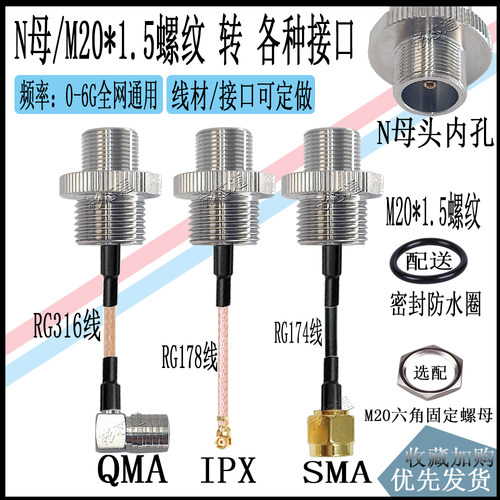 M20*1.5螺纹N母内孔转QMA弯公内针天线信号延长线N-K转SMA/MMCX