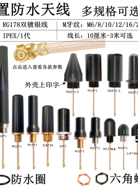 室外机柜防水天线2.4g蓝牙WiFi延线IPEX天线433mhz/4G蘑菇头天线