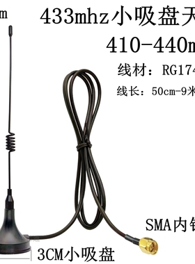 RG174线433mhz小吸盘天线lora无线模块抄水表SMA天线418-440mhz