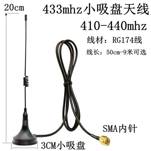 RG174线433mhz小吸盘天线lora无线模块抄水表SMA天线418-440mhz