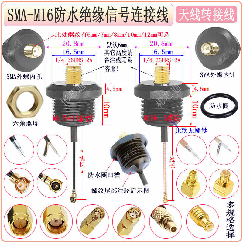M16*1螺纹SMA绝缘防水座连接线M16*1.5螺纹转IPX/SMA/MCX天线基座